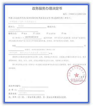 Record certificate of class II disinfection products